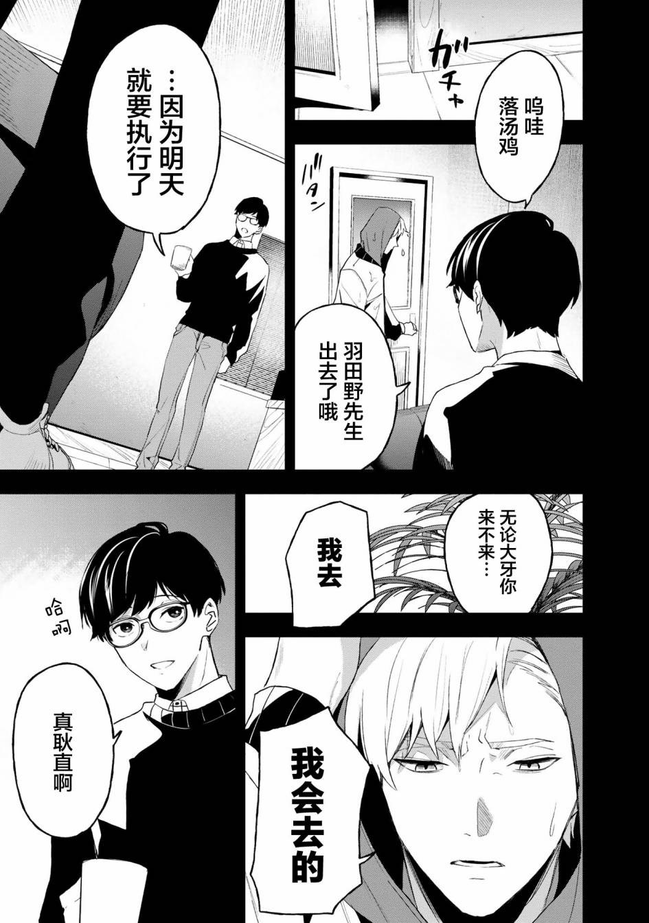 最终回响漫画,第9话5图