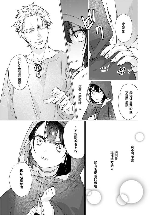 成为名垂青史的恶役千金吧！少女越坏王子越爱！漫画,第2.3话3图