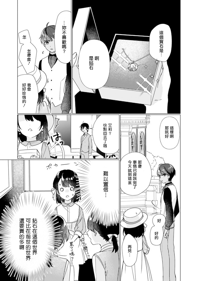 成为名垂青史的恶役千金吧！少女越坏王子越爱！漫画,第2.3话2图