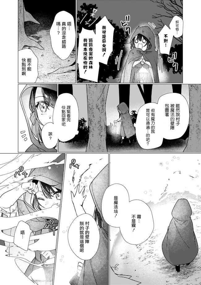 成为名垂青史的恶役千金吧！少女越坏王子越爱！漫画,第2.3话1图