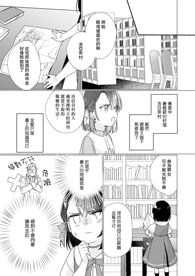 成为名垂青史的恶役千金吧！少女越坏王子越爱！漫画,第2.3话4图