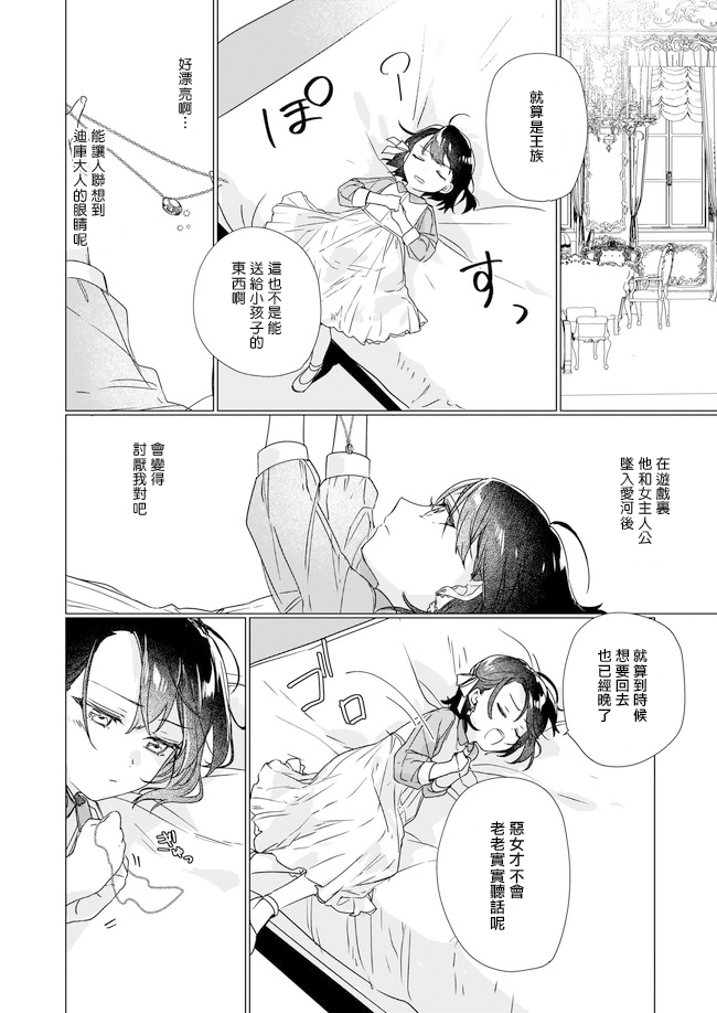 成为名垂青史的恶役千金吧！少女越坏王子越爱！漫画,第2.3话3图