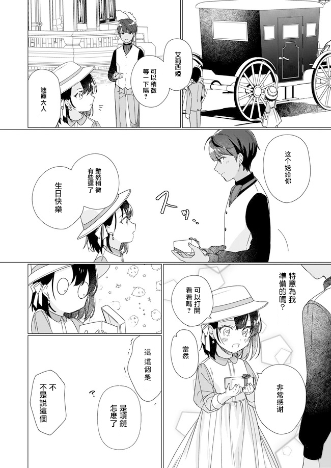 成为名垂青史的恶役千金吧！少女越坏王子越爱！漫画,第2.3话1图