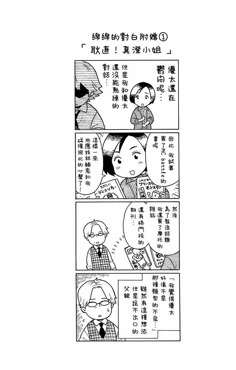 绵绵的对白漫画,第8话2图