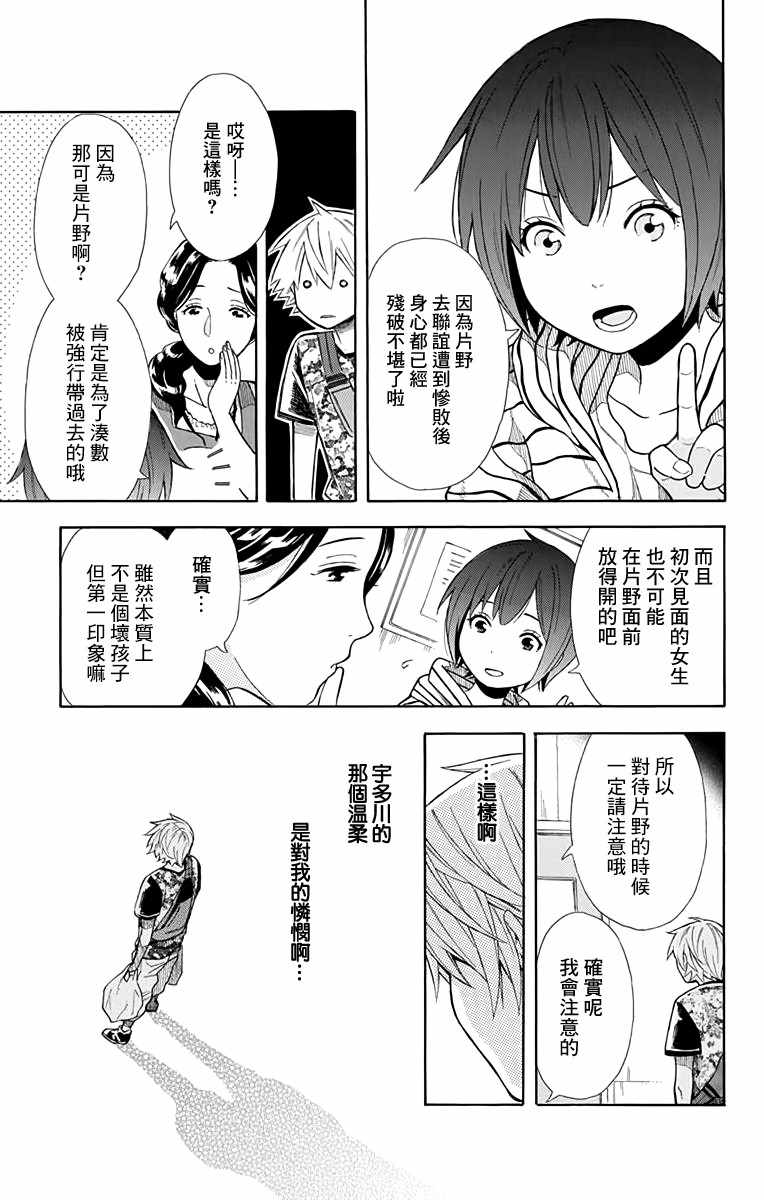 绵绵的对白漫画,第8话3图