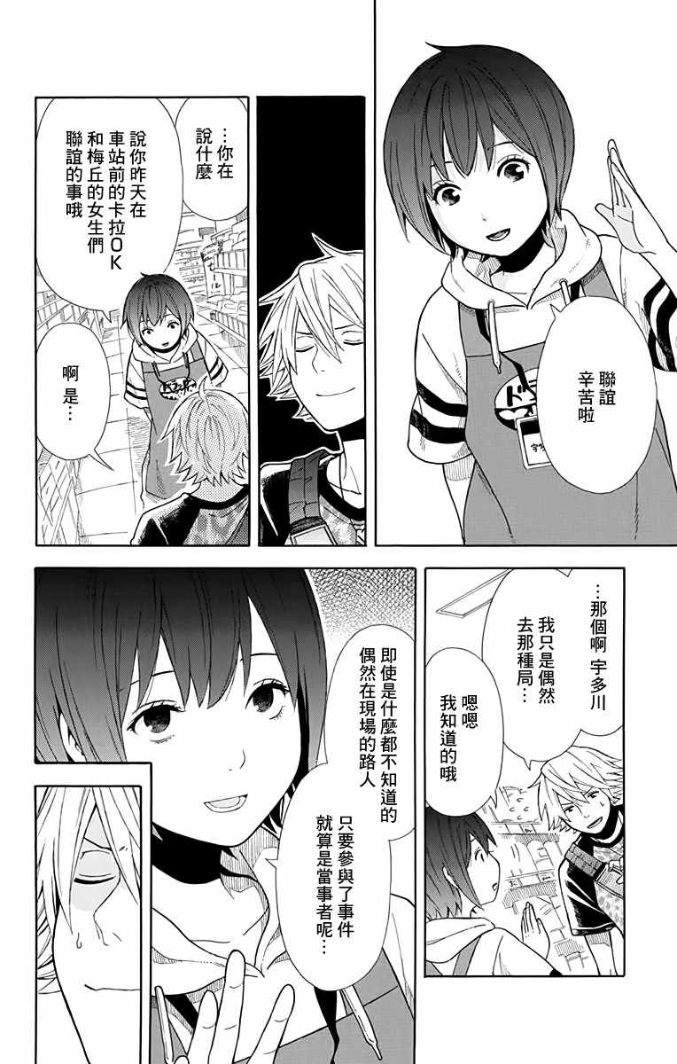 绵绵的对白漫画,第8话4图