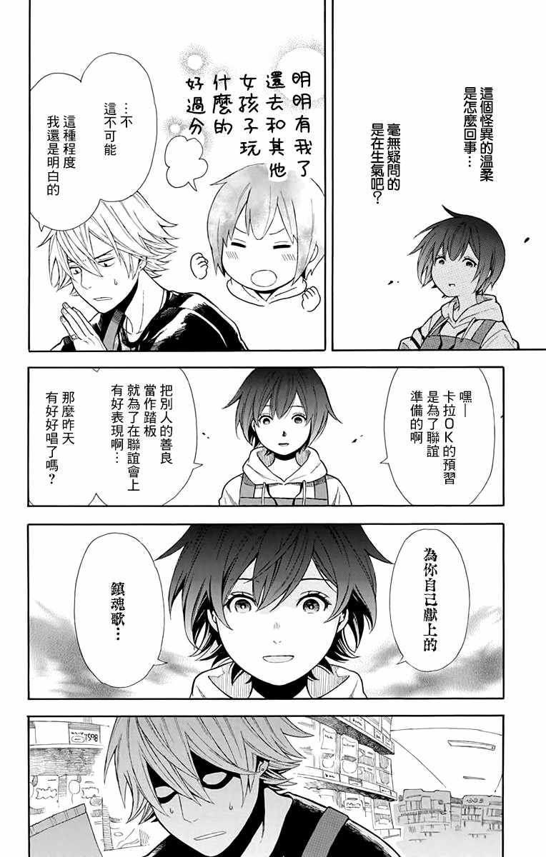 绵绵的对白漫画,第8话1图