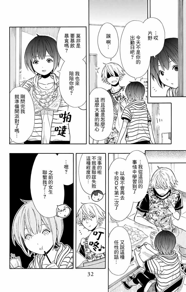 绵绵的对白漫画,第8话4图