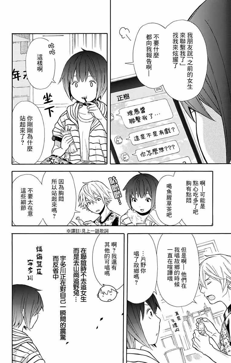 绵绵的对白漫画,第8话1图