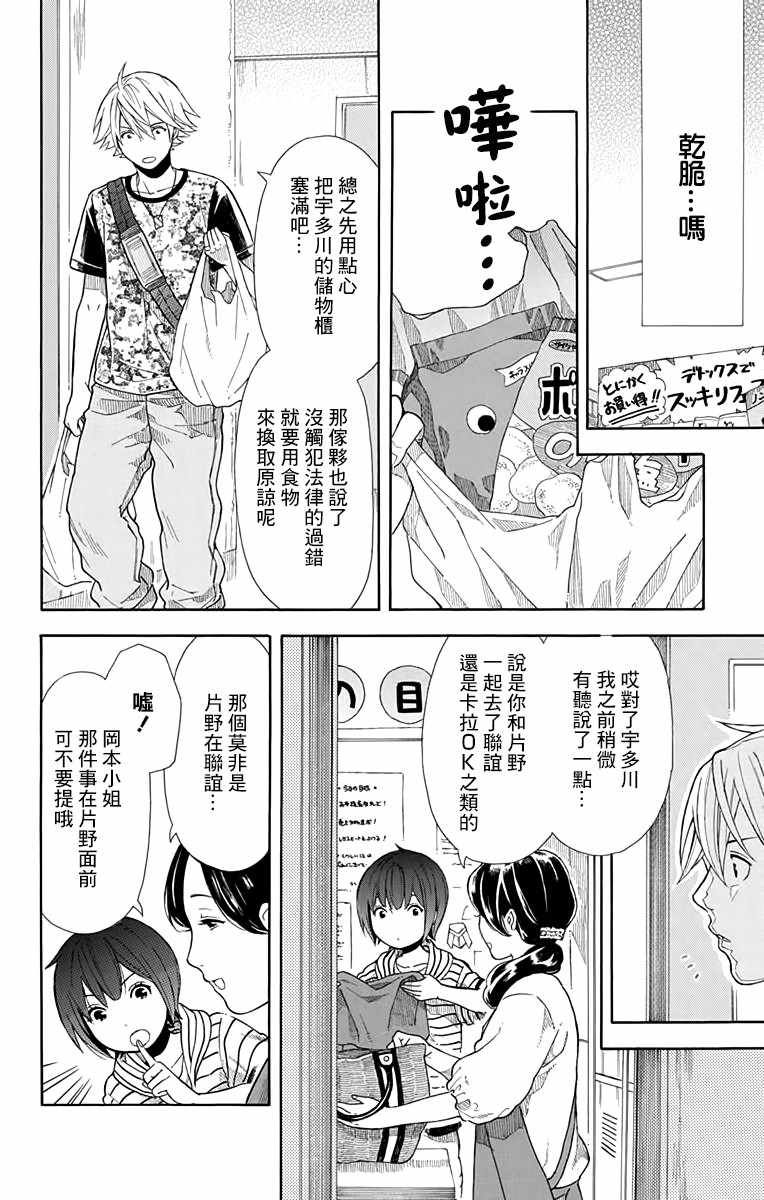 绵绵的对白漫画,第8话2图