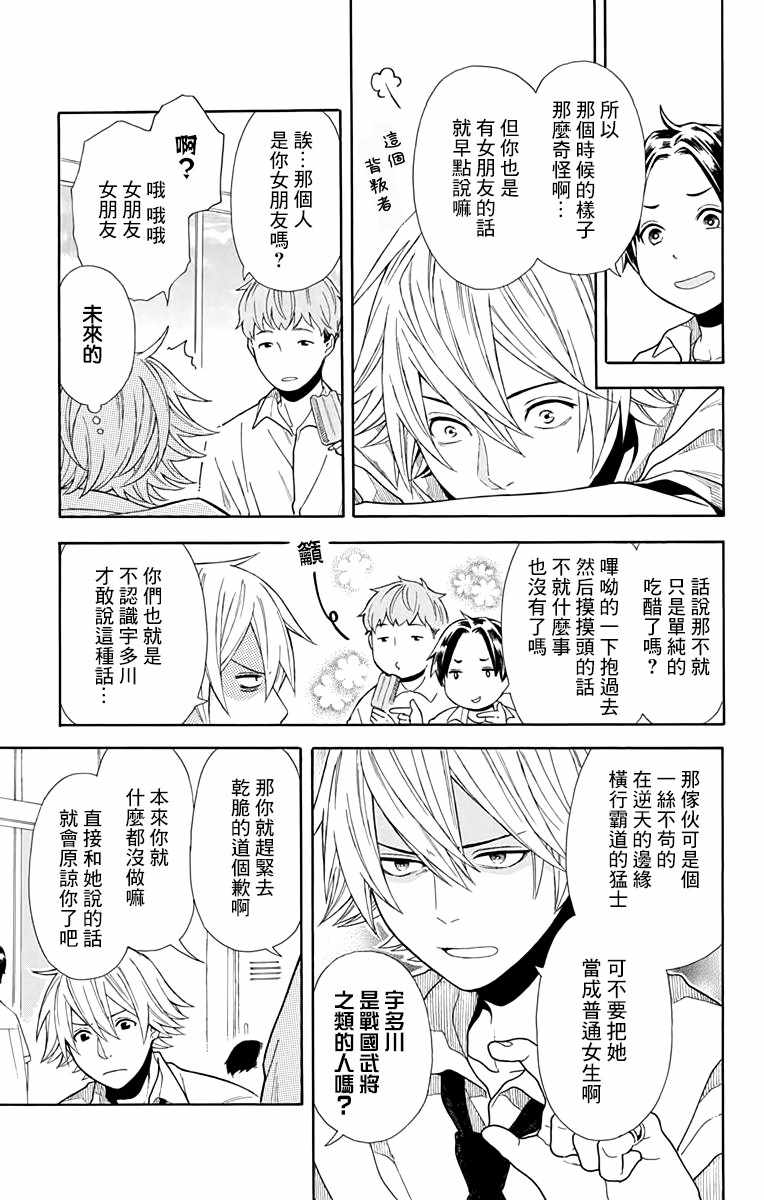 绵绵的对白漫画,第8话1图