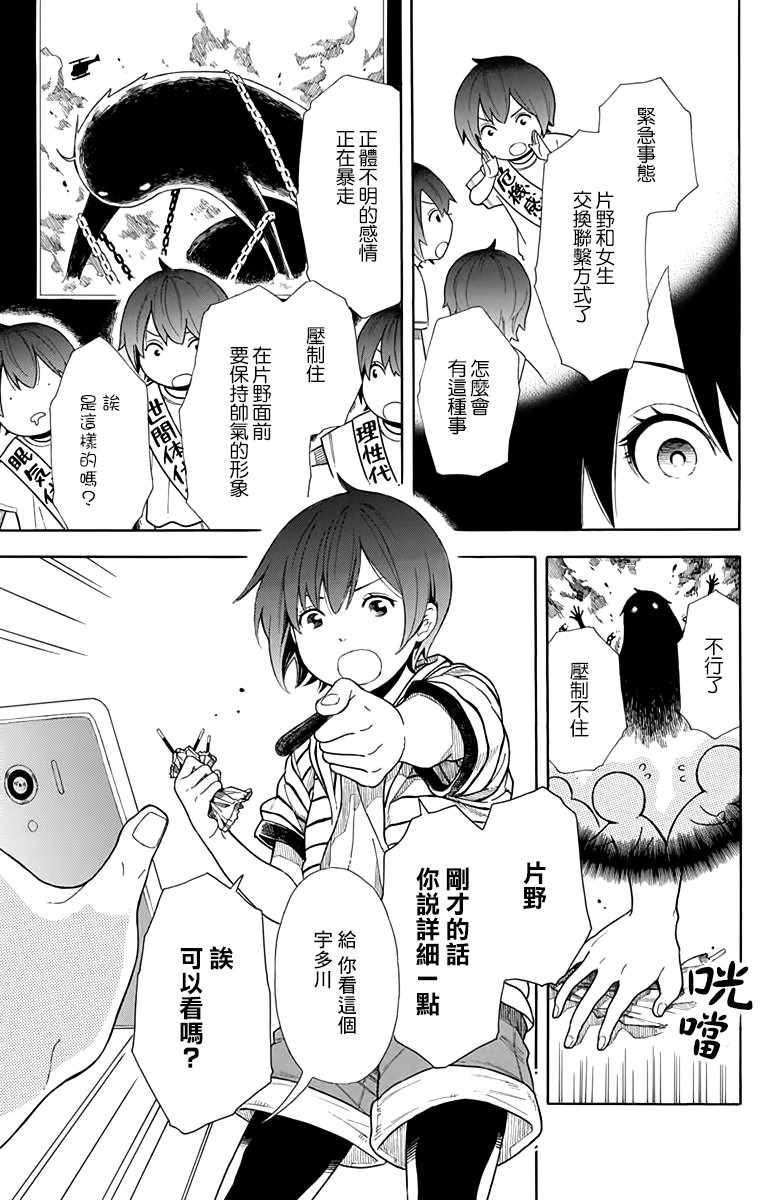 绵绵的对白漫画,第8话5图