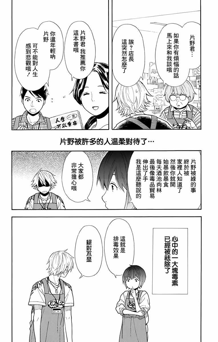 绵绵的对白漫画,第8话3图