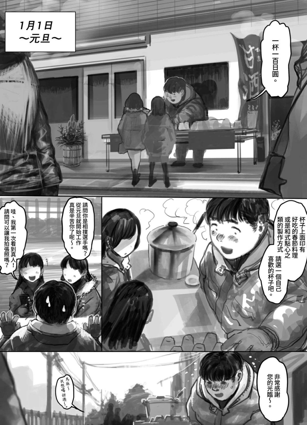 与朋友一起去新年参拜的小莎夏漫画,第1话3图