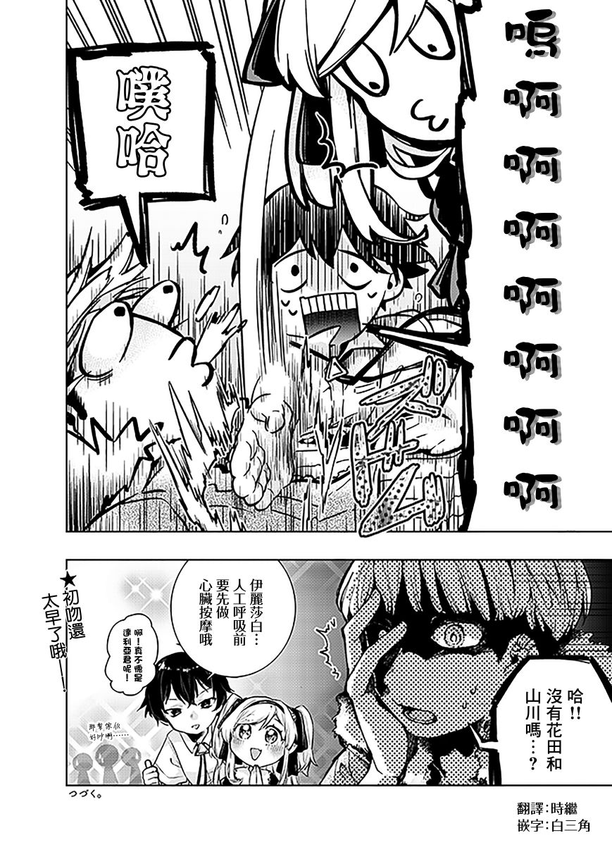 怪物先生想要守护漫画,第4话4图