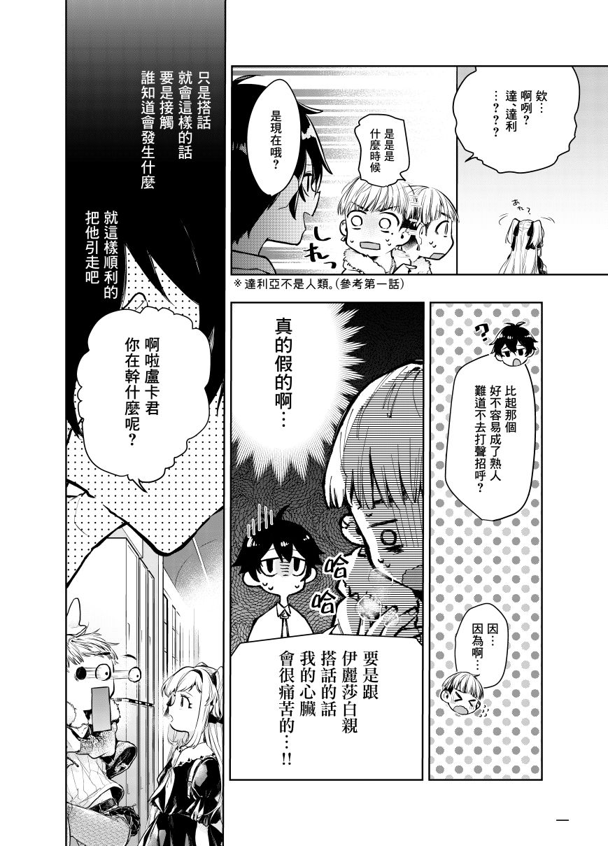 怪物先生想要守护漫画,第4话2图