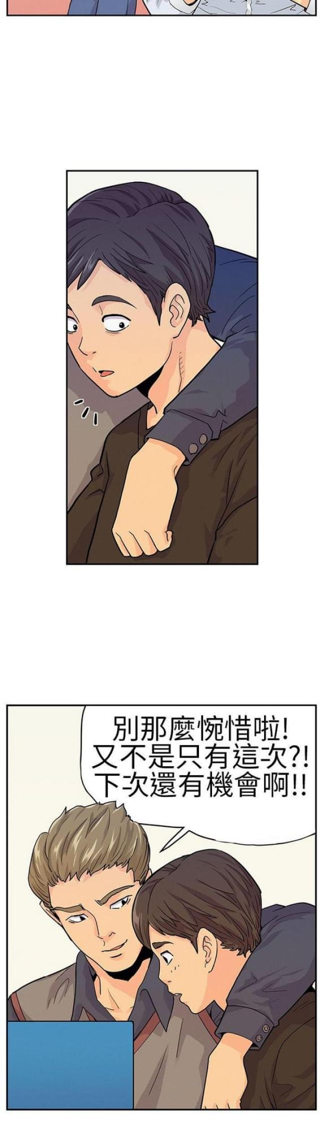 同学会的新玩法漫画,第8话5图