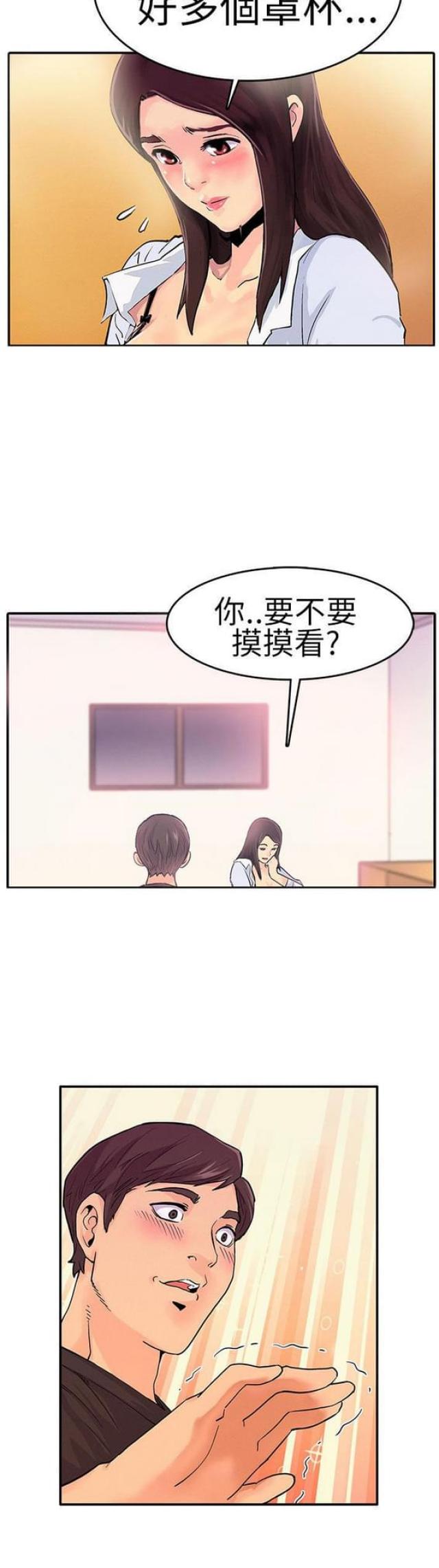 同学会的新玩法漫画,第8话3图