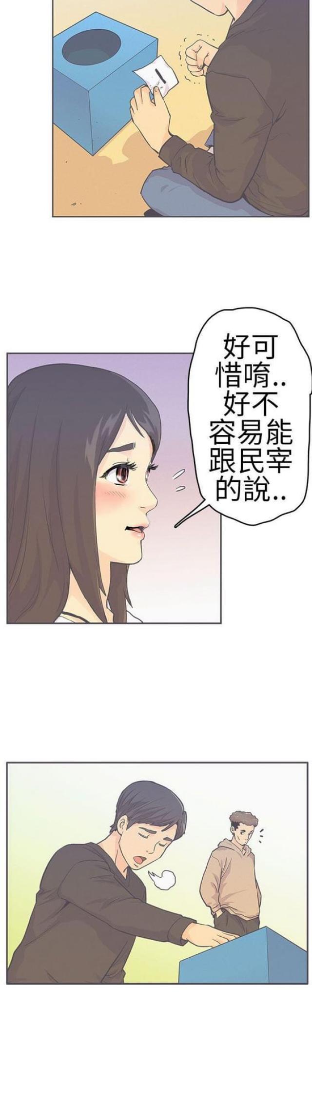 同学会的新玩法漫画,第8话2图