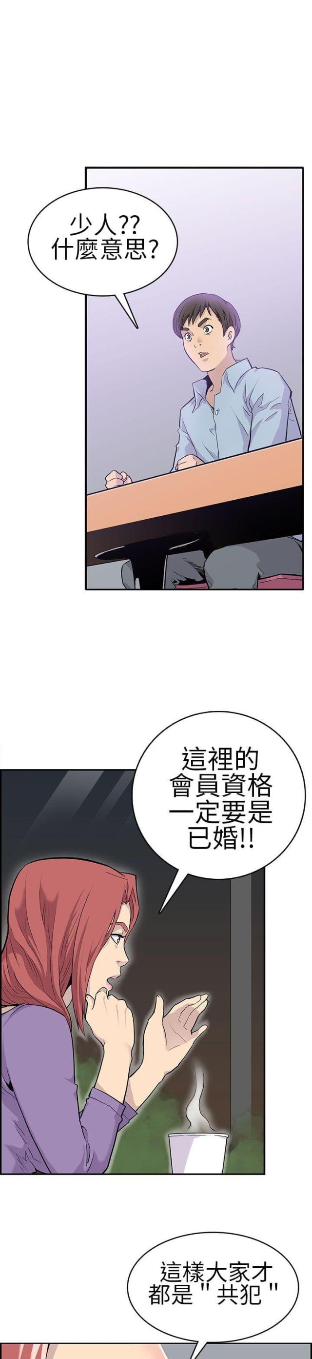 同学会的目标漫画,第3话2图