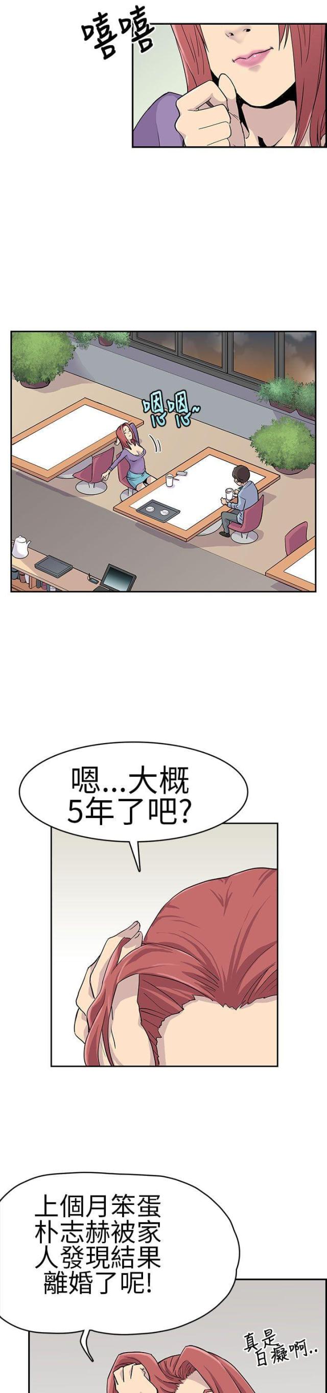 同学会的新玩法漫画,第3话5图