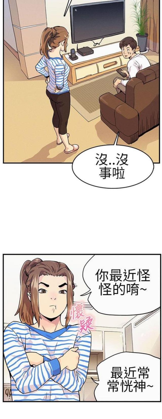 同学会的新玩法漫画,第10话4图