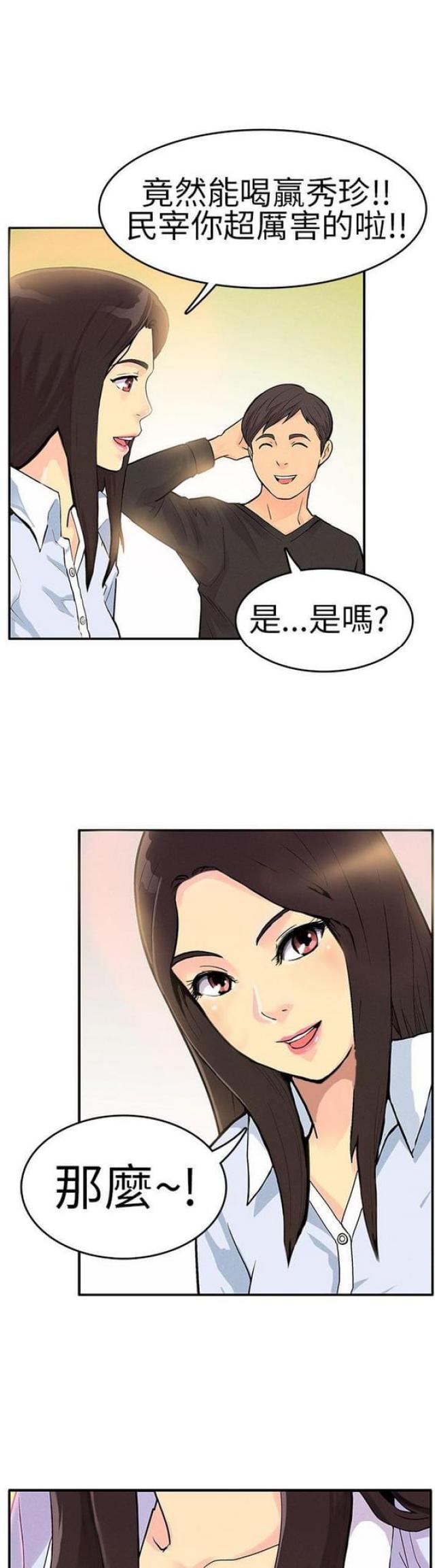 同学会的新玩法漫画,第7话5图