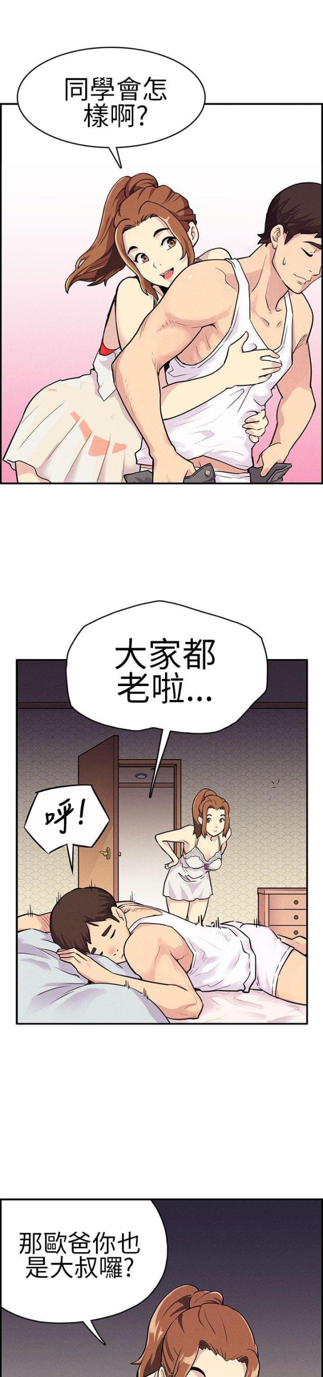 同学会的新玩法漫画,第5话2图