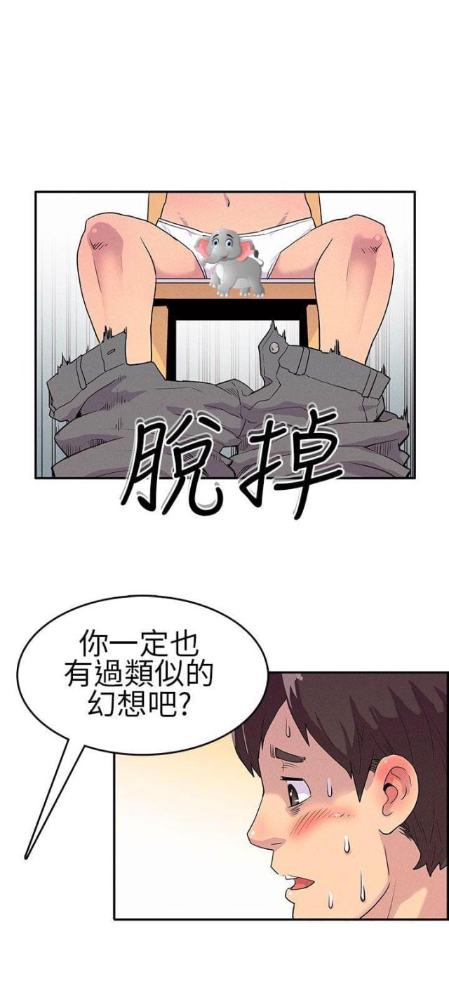 同学会的新玩法漫画,第2话5图