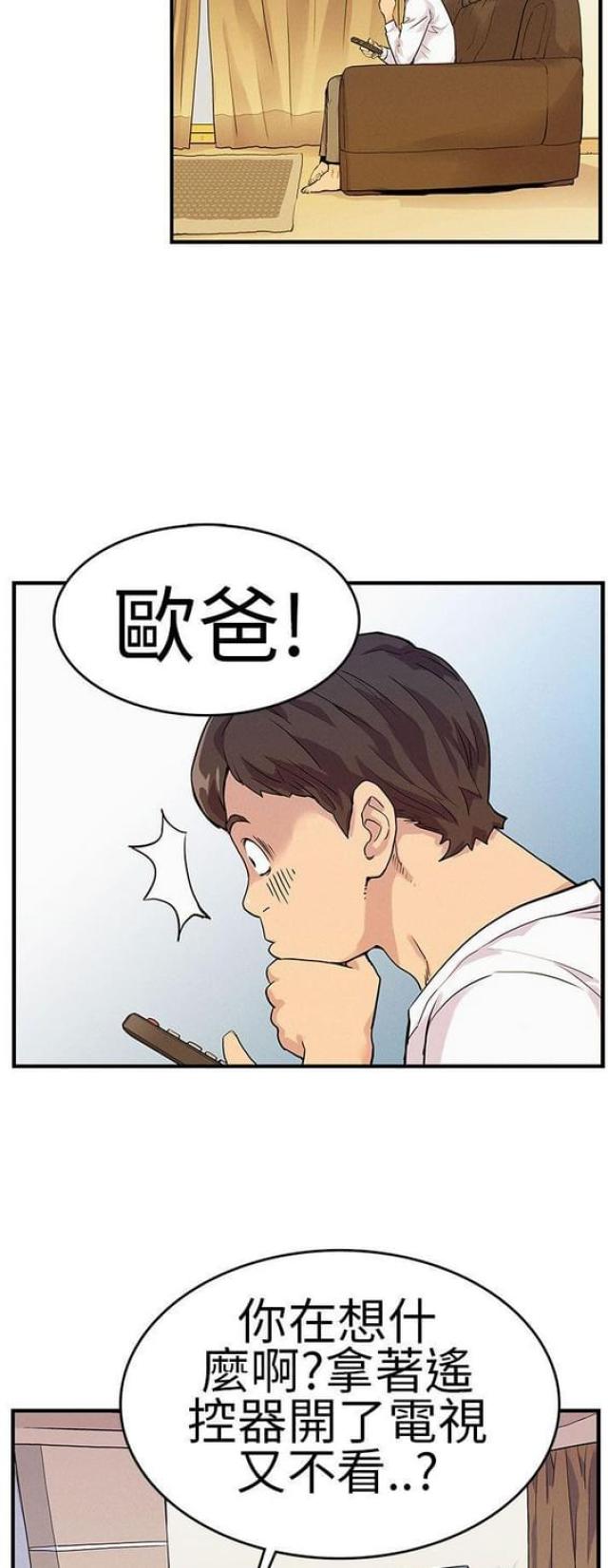 同学会的新玩法漫画,第10话3图