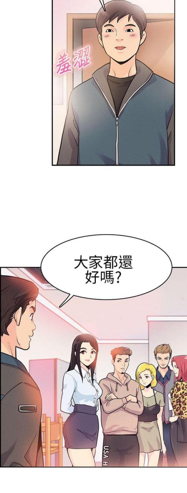 同学会趣味游戏漫画,第6话1图