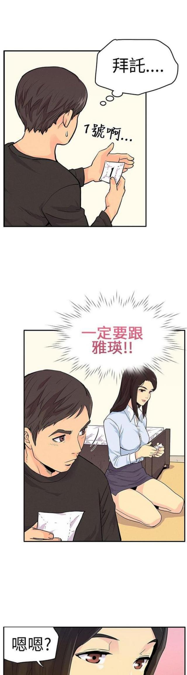 同学会多人游戏互动玩法大全漫画,第7话5图