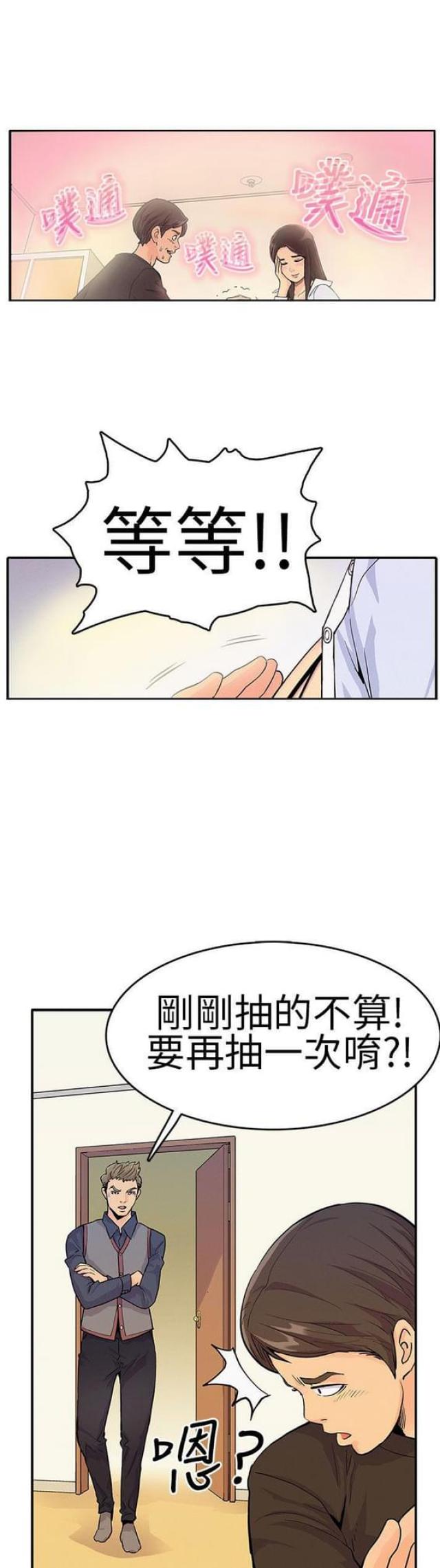 同学会的新玩法漫画,第8话4图