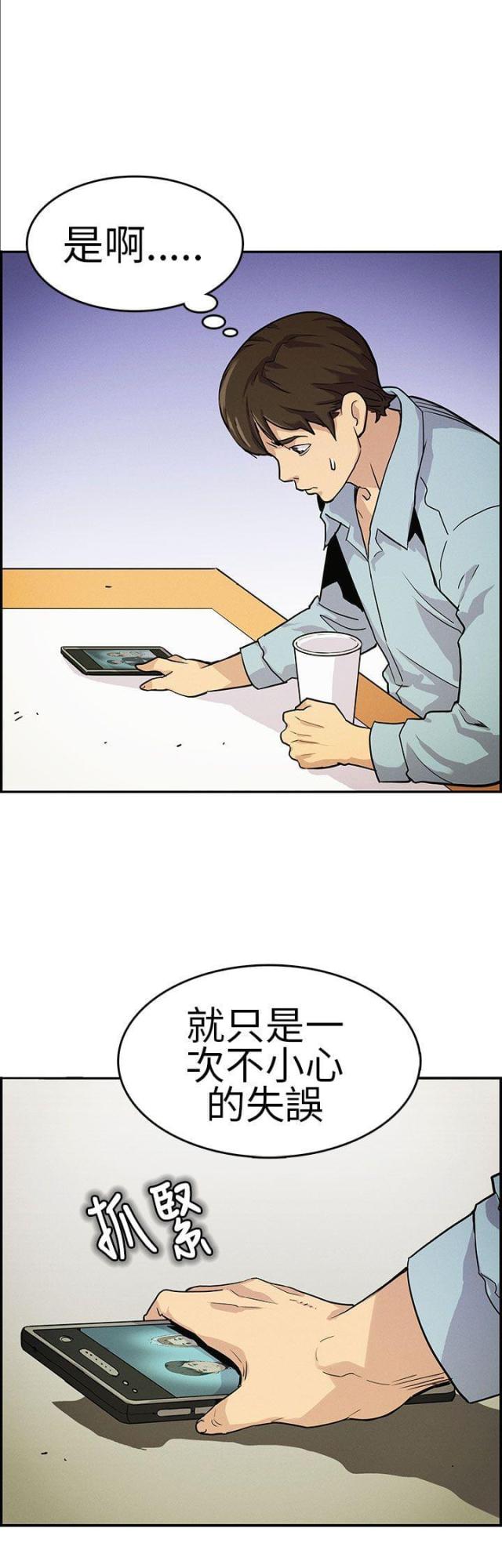 同学会的新玩法漫画,第4话3图