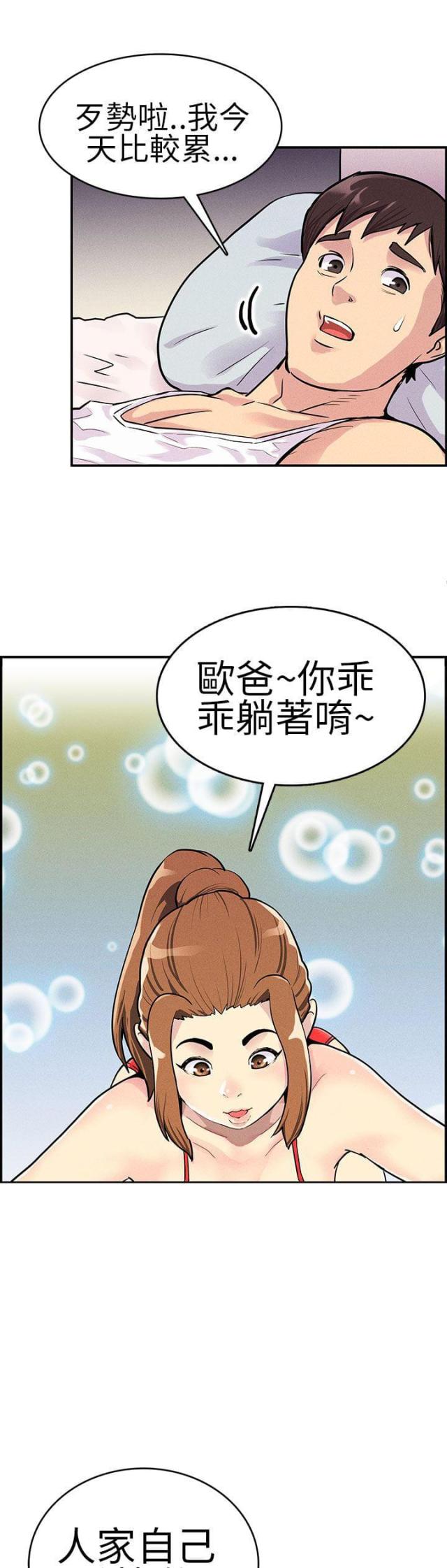 同学会的新玩法漫画,第5话5图