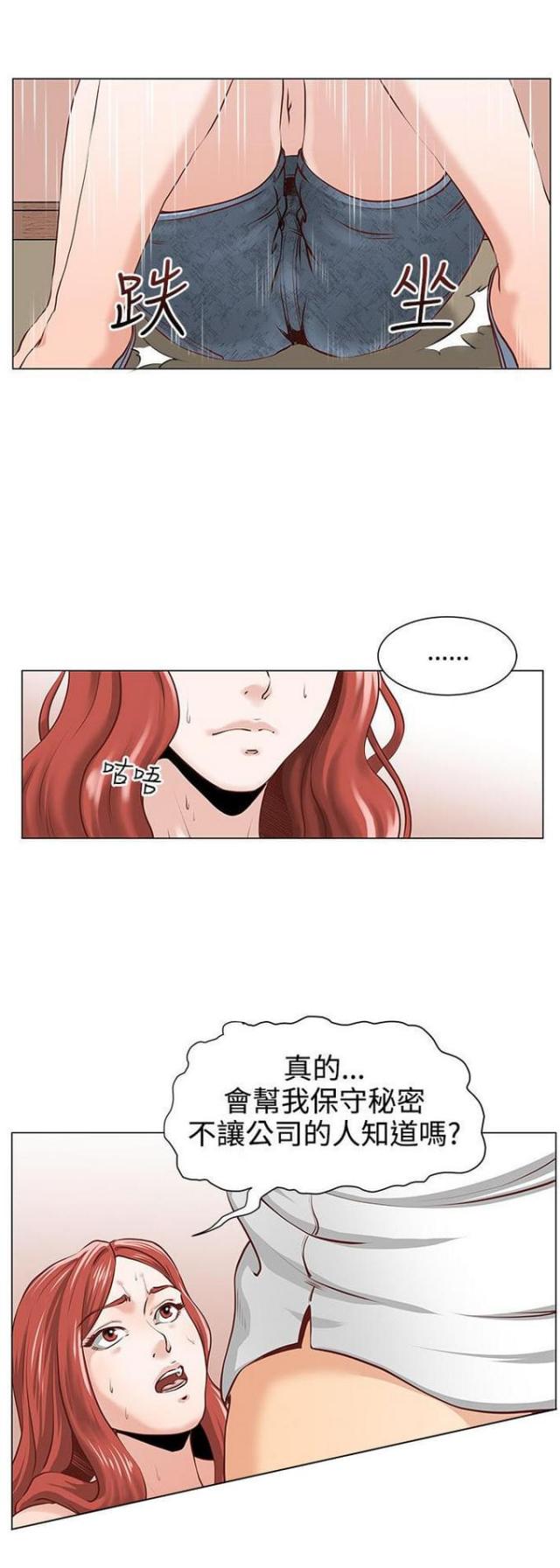 职场秘事漫画,第4话5图