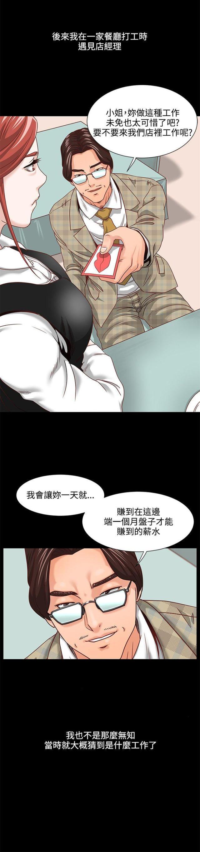 职场秘事大全漫画,第3话4图