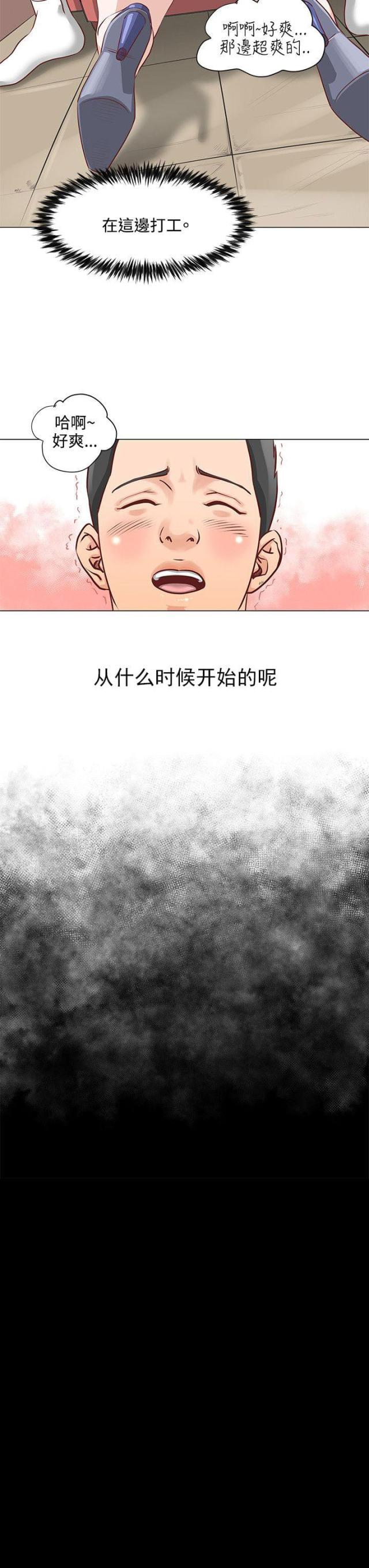 职场秘事大全漫画,第3话2图