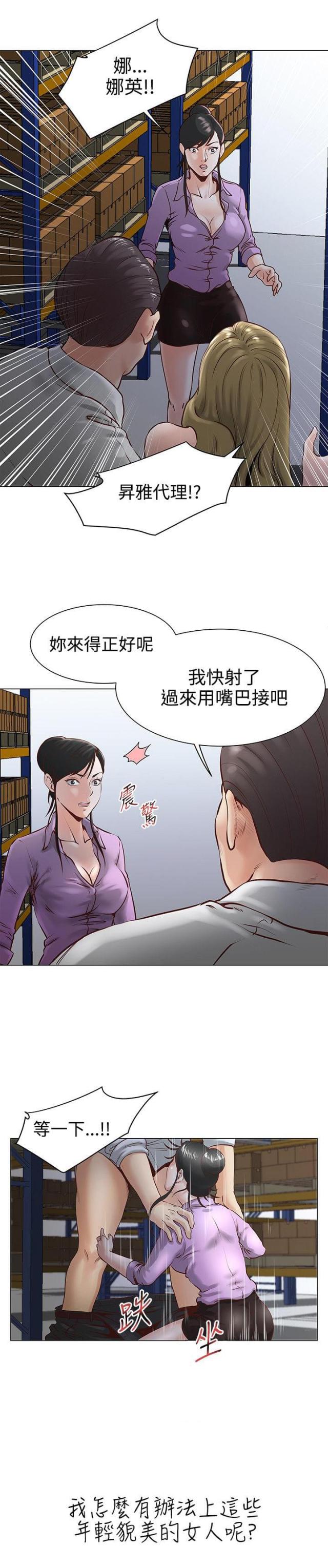 职场秘事漫画,第1话3图