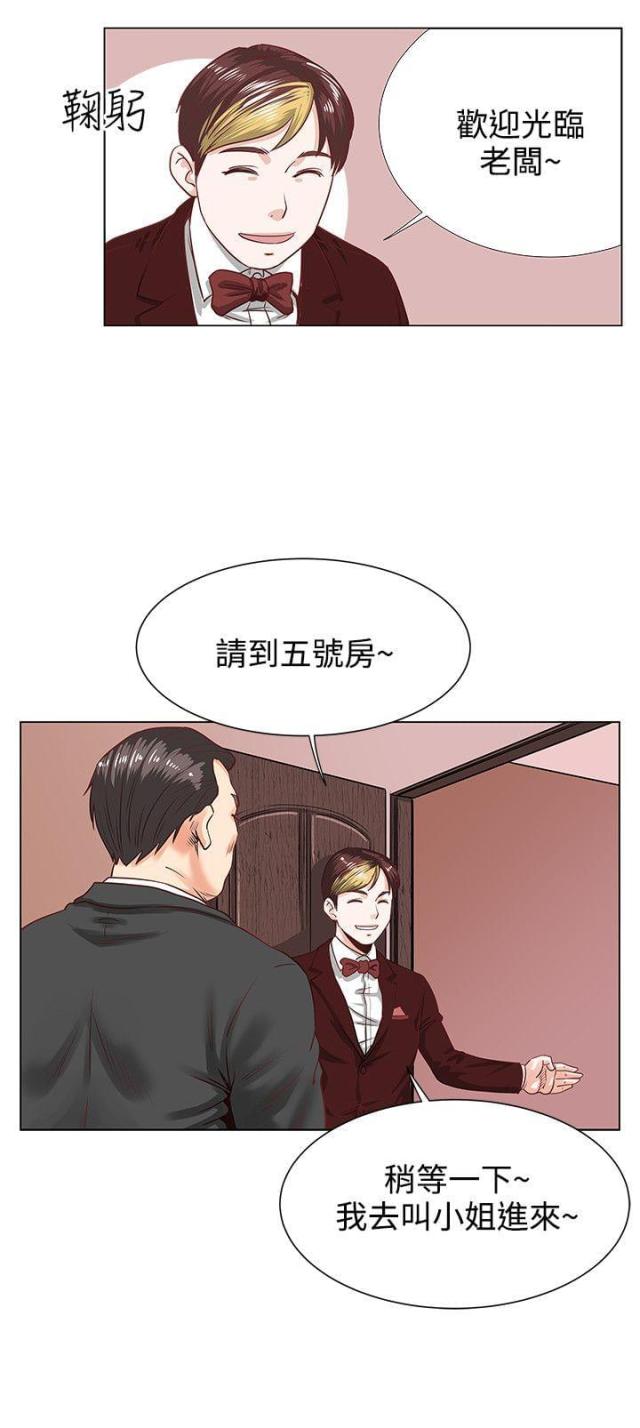 职场秘事漫画,第2话4图