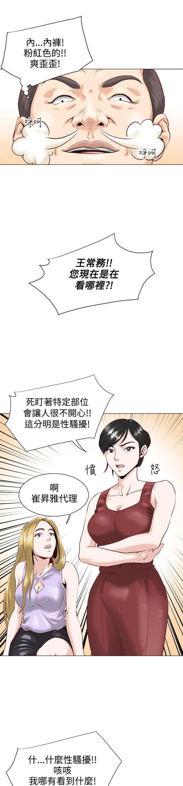 职场秘事漫画,第1话4图