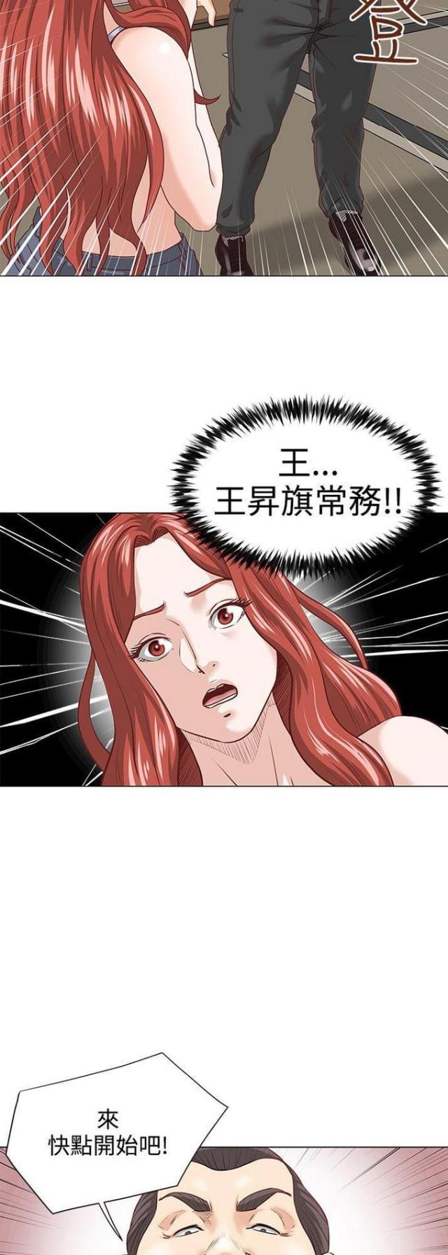 职场秘事漫画,第4话3图