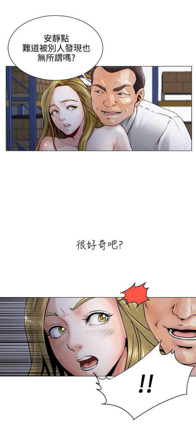 职场秘事漫画,第1话2图