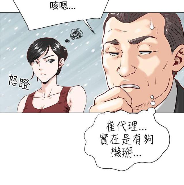 职场秘事漫画,第1话5图