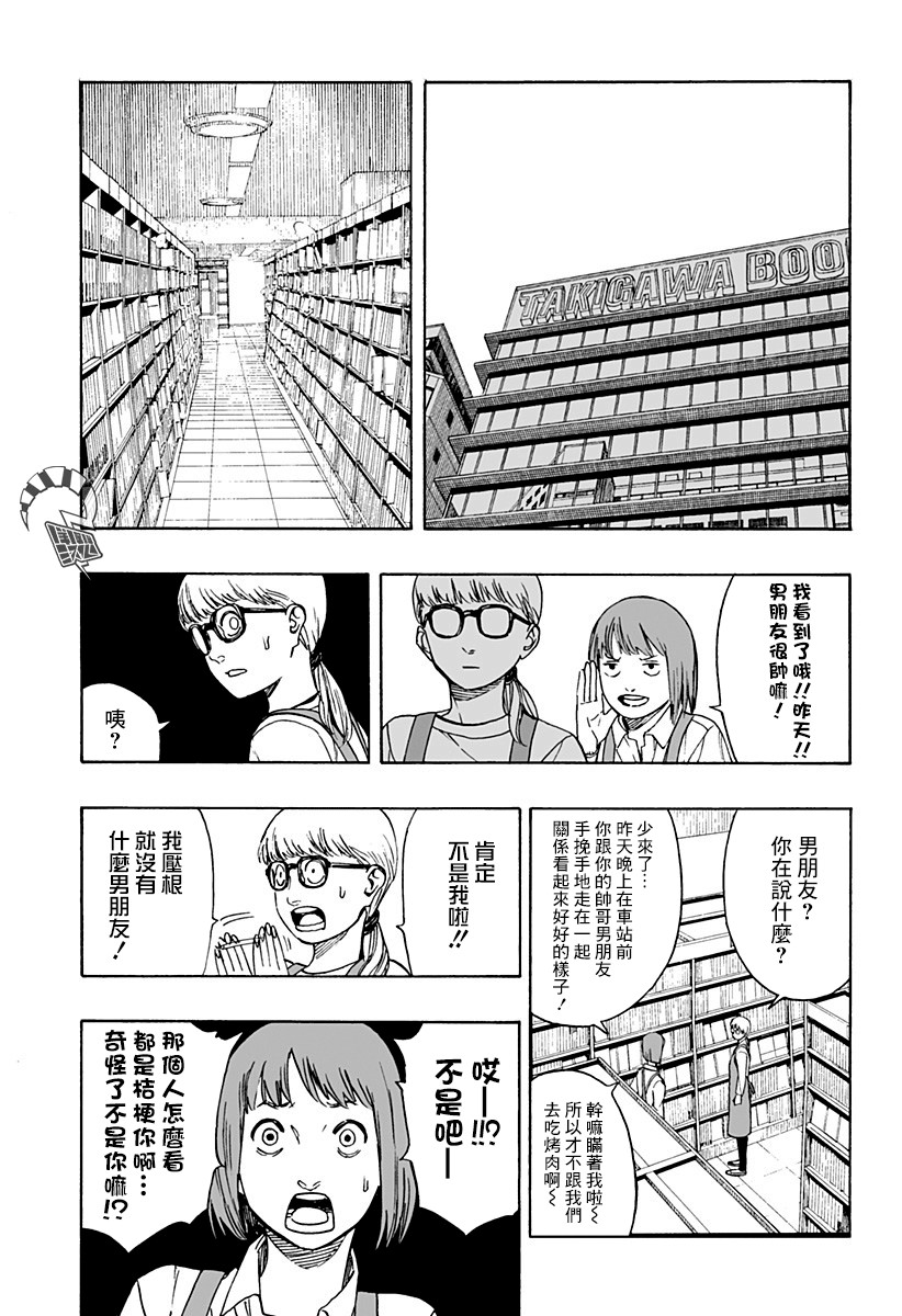 分界漫画,第1话3图