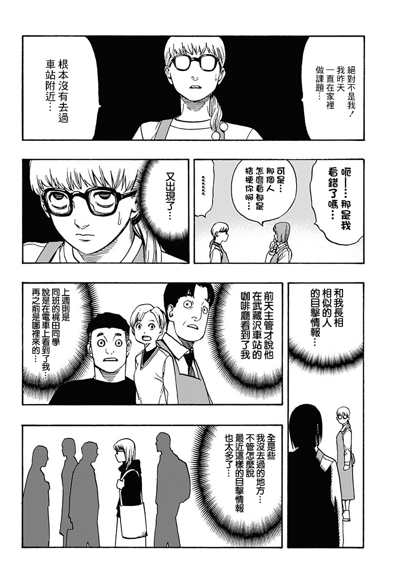 分界漫画,第1话4图