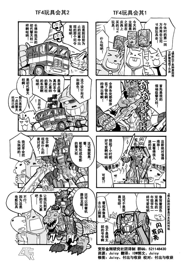 变形金刚：传奇漫画,网络漫画06话1图