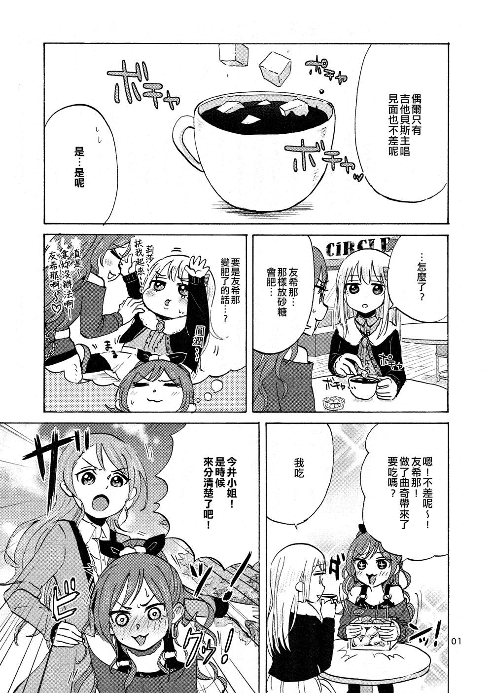 热食 曲奇战斗漫画,第1话3图