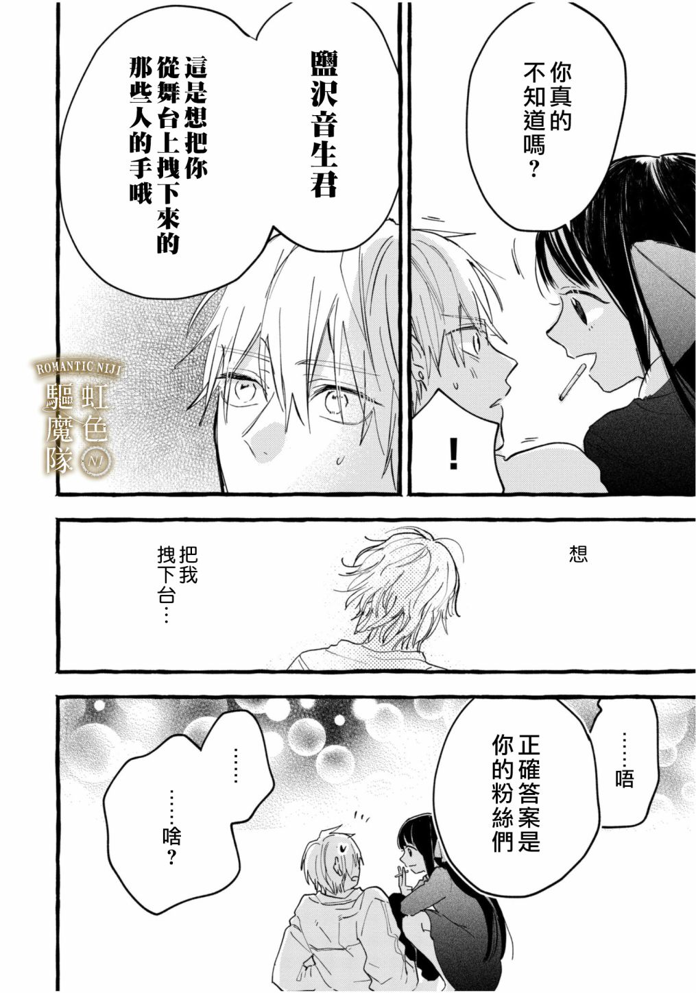 Romantic Dark漫画,第2话5图