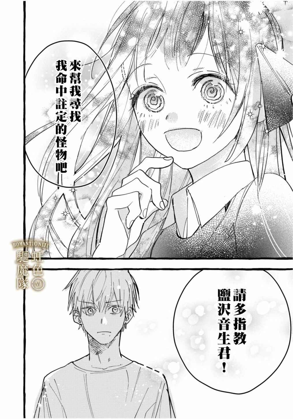 Romantic Dark漫画,第2话1图